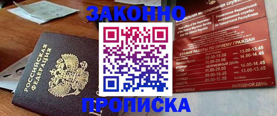 прописка для школы в Наволоках